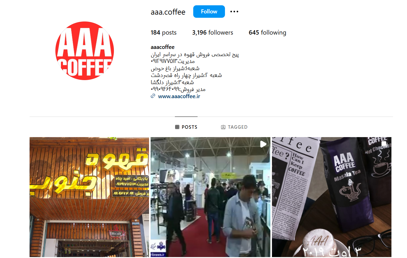 مجموعه فروشگاه های قهوه‌فروشی AAA.Coffee