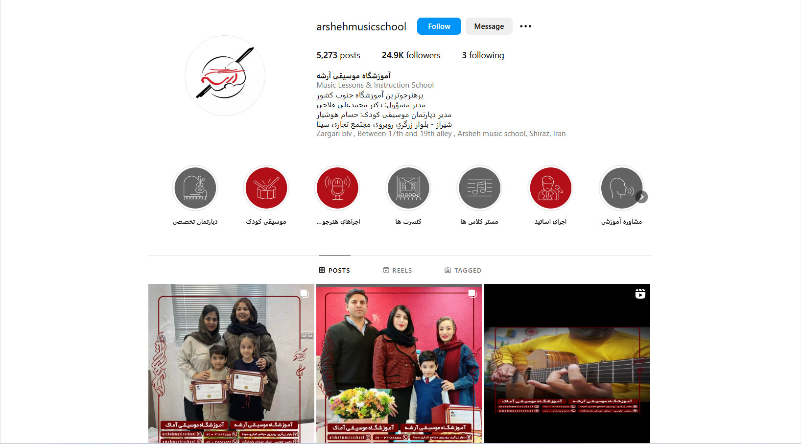 آموزشگاه موسیقی آرشه