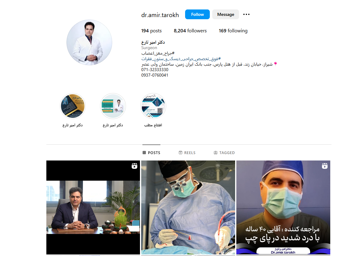 دکتر امیر تارخ