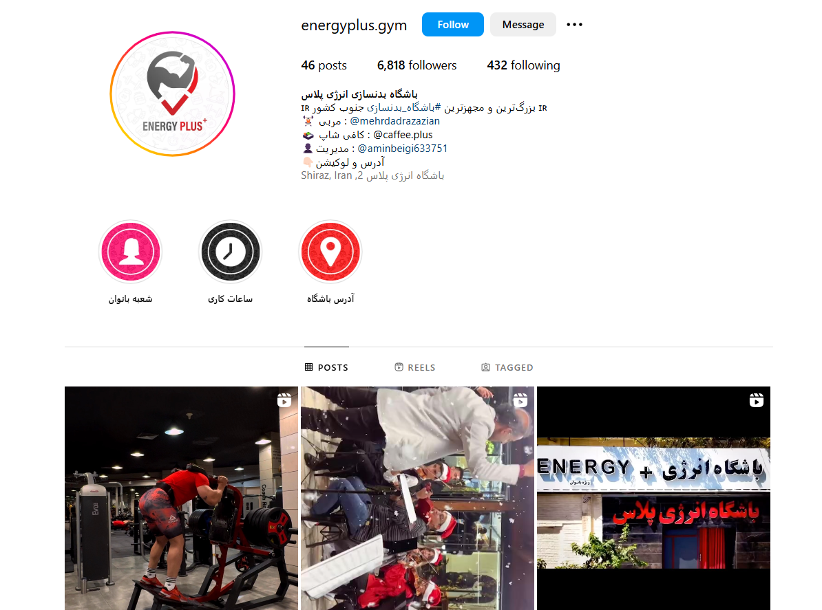 باشگاه بدنسازی انرژی پلاس +