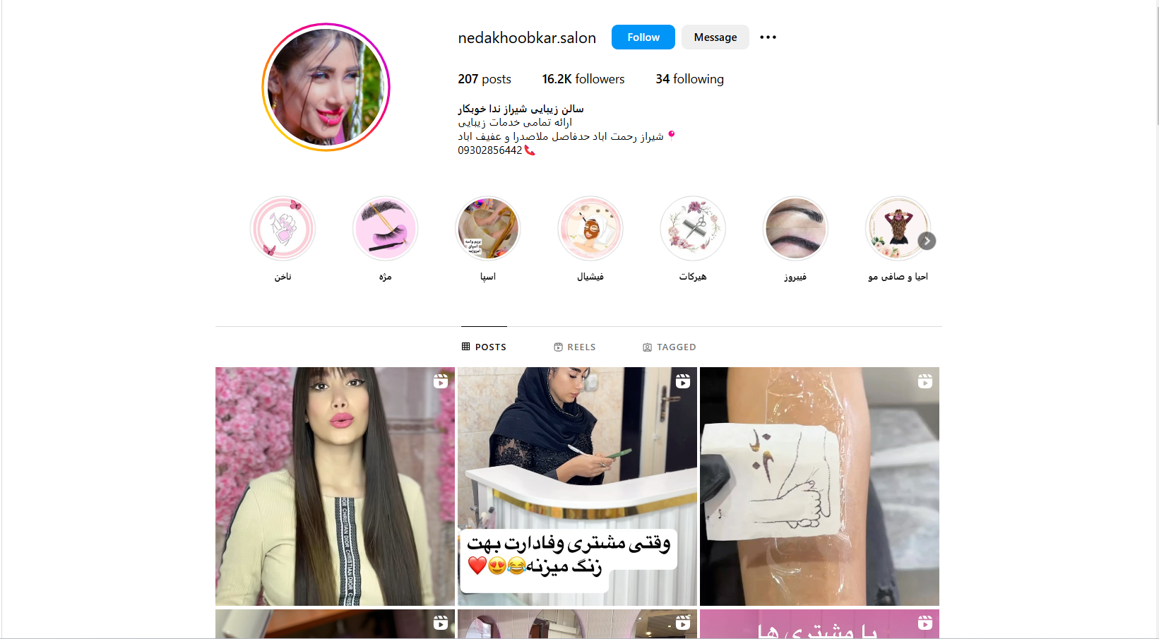 سالن زیبایی ندا خوبکار