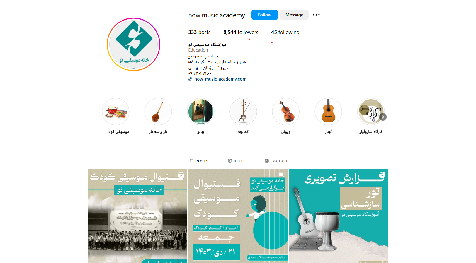 اموزشگاه موسیقی نو