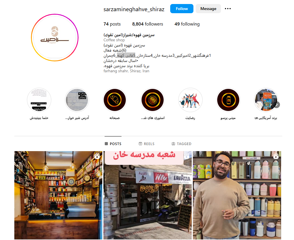 مجموعه فروشگاه های تخصصی سرزمین قهوه شیراز