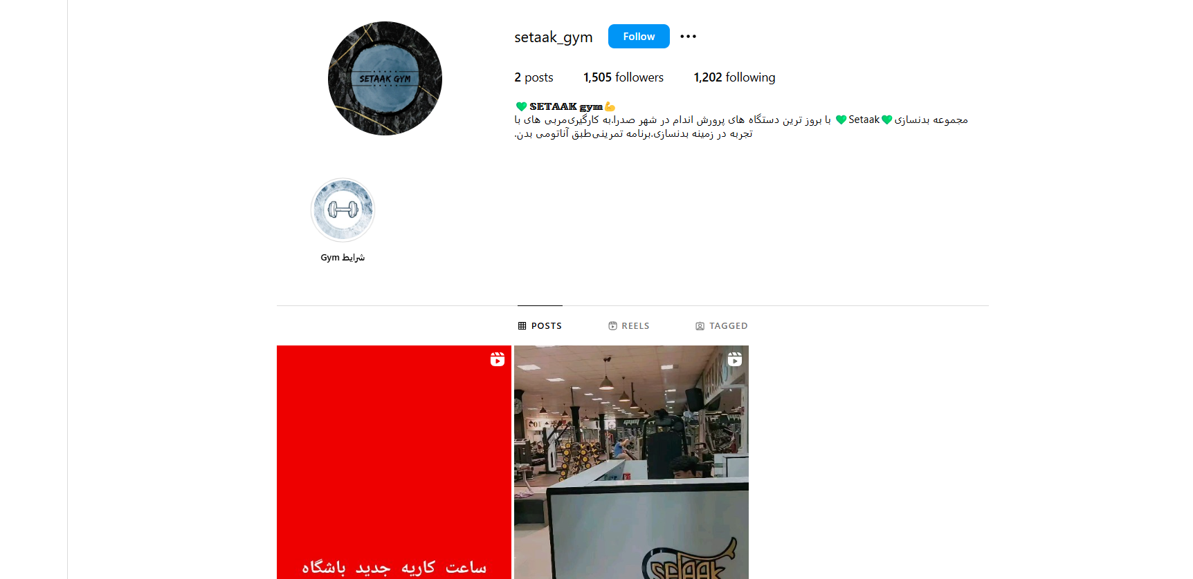 باشگاه بدنسازی ستاک