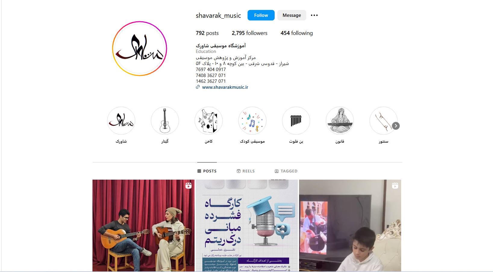 اموزشگاه موسیقی شاورک