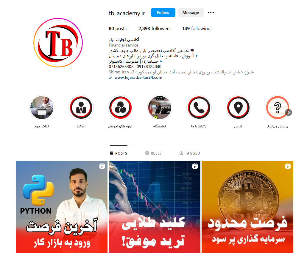 آکادمی تجارت برتر شیراز