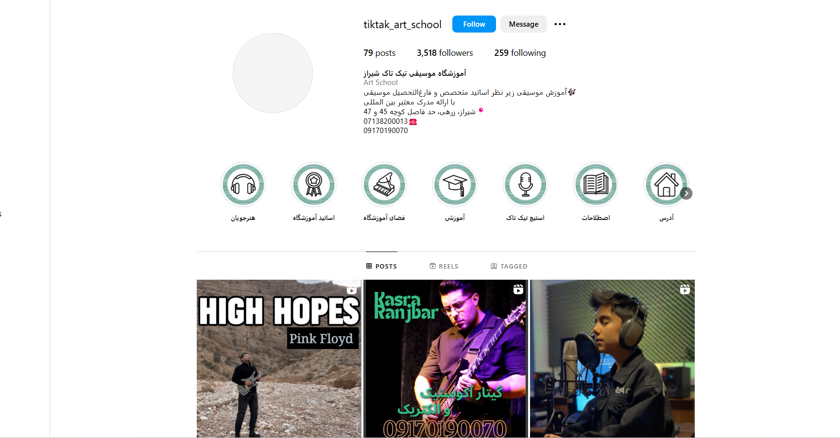 آموزشگاه موسیقی تیک تاک شیراز