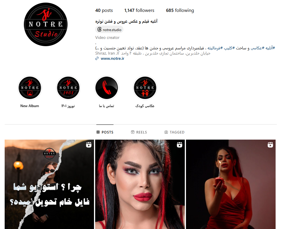 استودیو فیلم و عکس نوتره شیراز