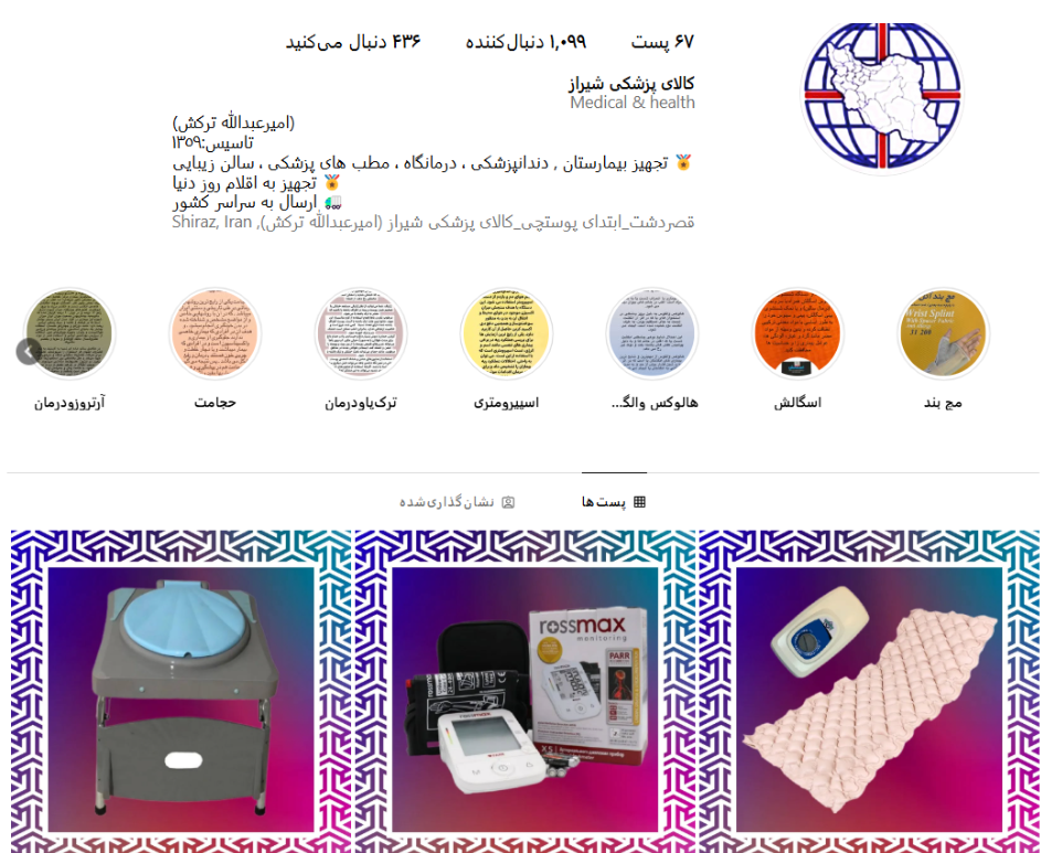 کالای پزشکی شیراز : امیرعبدالله ترکش