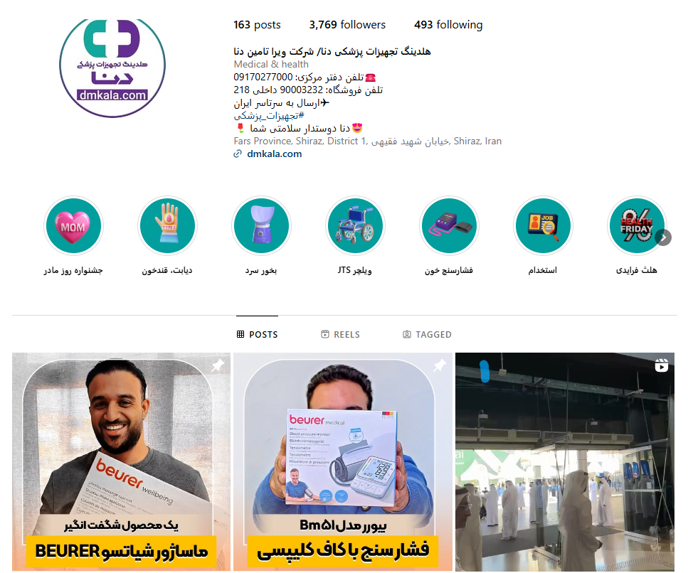 کالای پزشکی دنا مدیکال شیراز