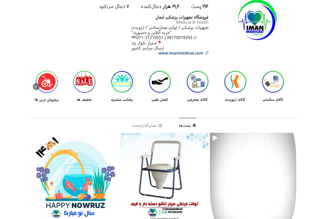 فروشگاه تجهیزات پزشکی ایمان