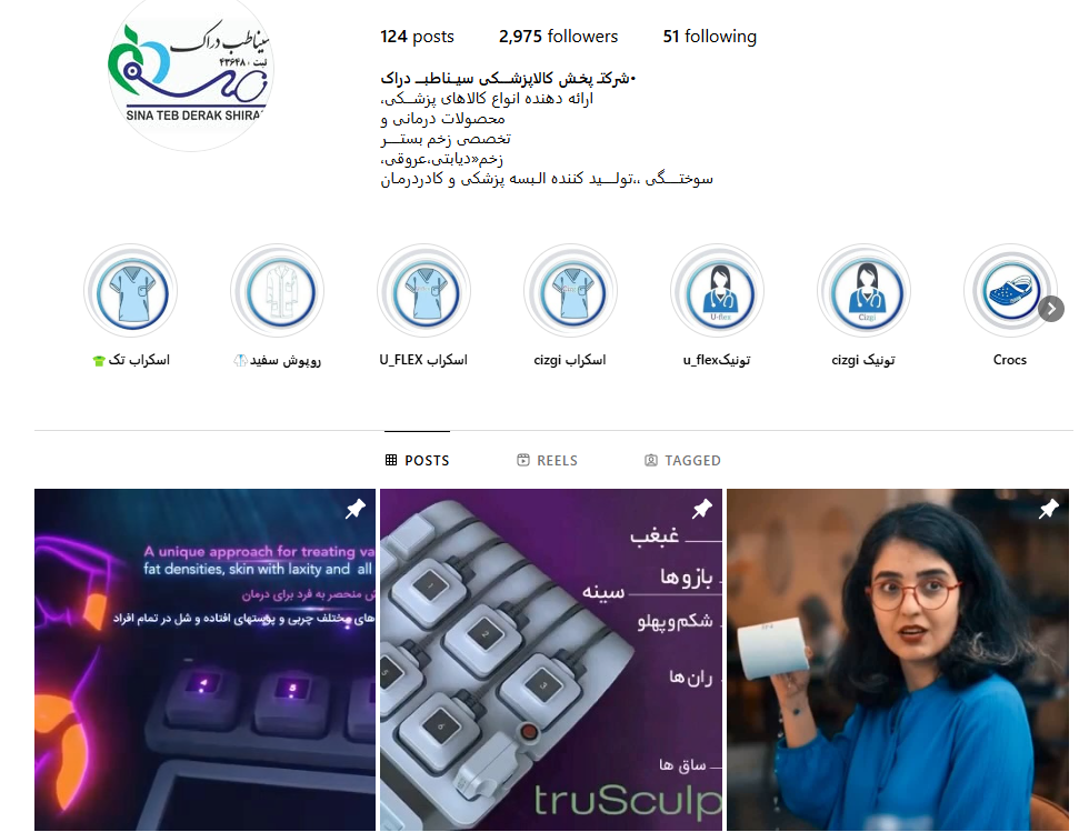 شرکت پخش کالا پزشکی سیناطب دراک