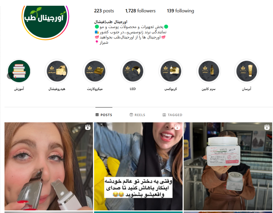 کالای پزشکی اورجینال طب شیراز