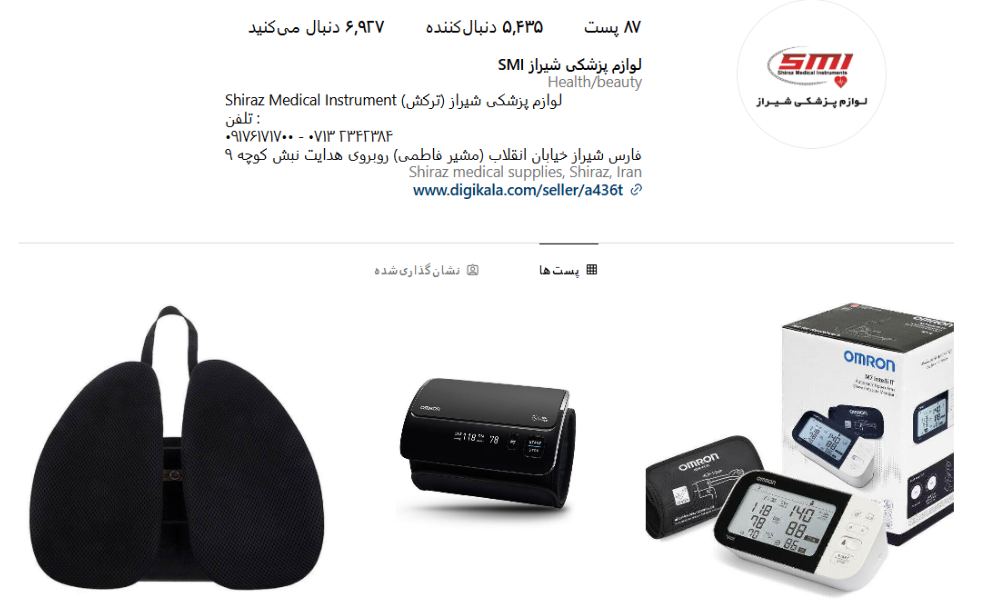 لوازم پزشکی SMI شیراز