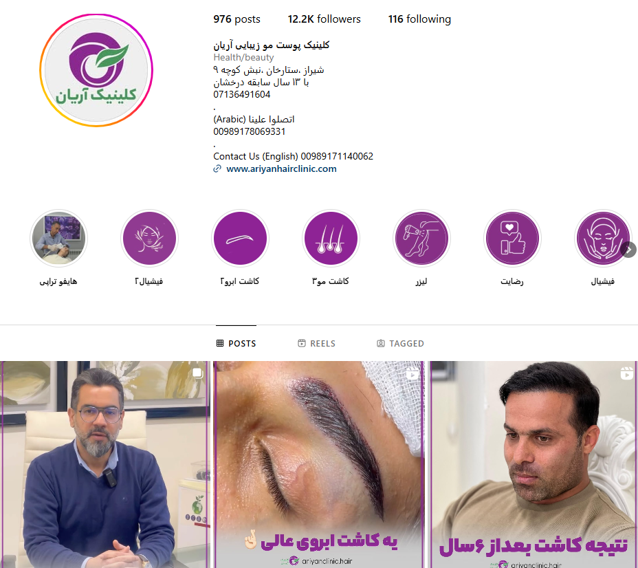 کلینیک تخصصی پوست و مو آریان