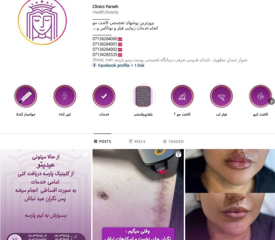کلینیک زیبایی پارسه