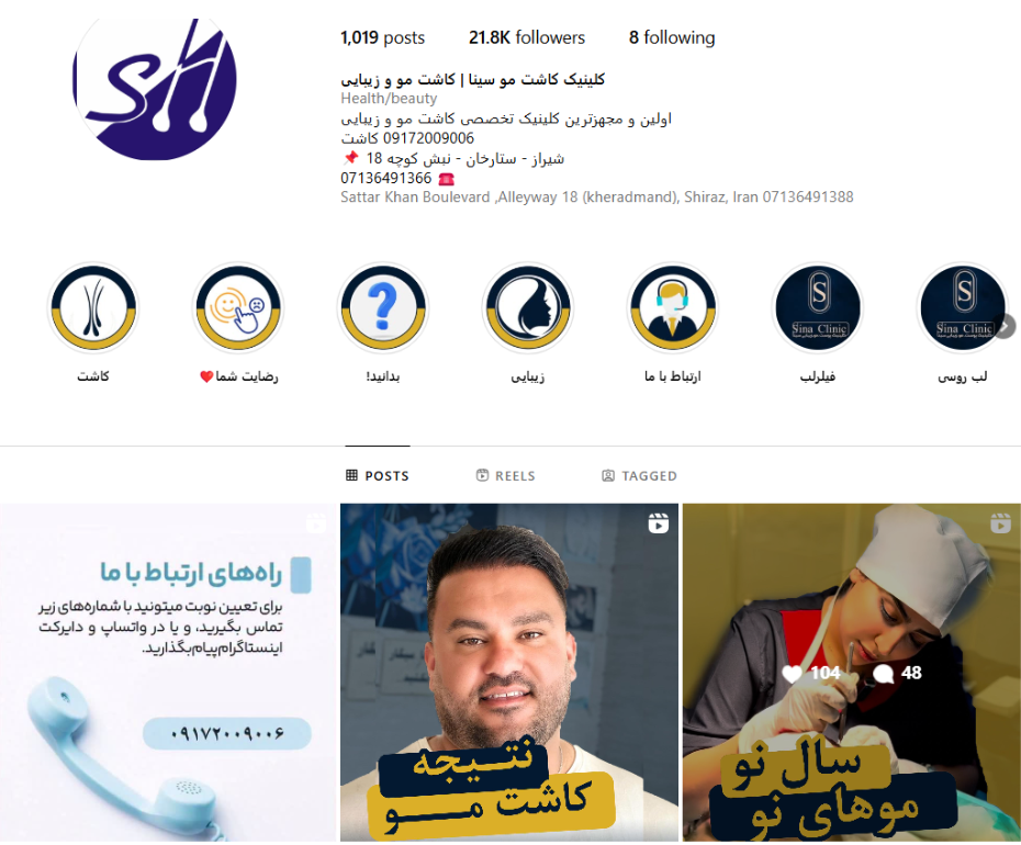 کلینیک کاشت مو سینا شیراز