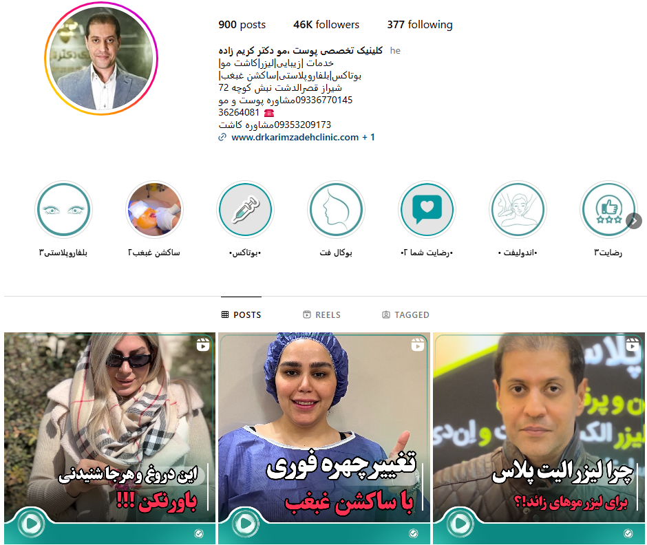 کلینیک پوست، مو و زیبایی دکتر کریم زاده