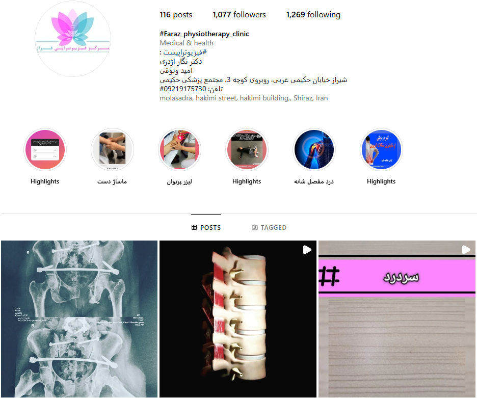 کلینیک فیزیوتراپی فراز