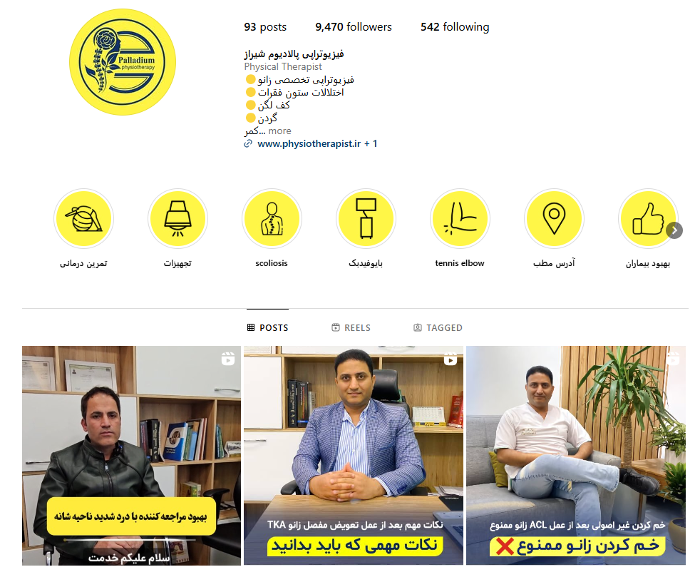 مرکز فیزیوتراپی پالادیوم 