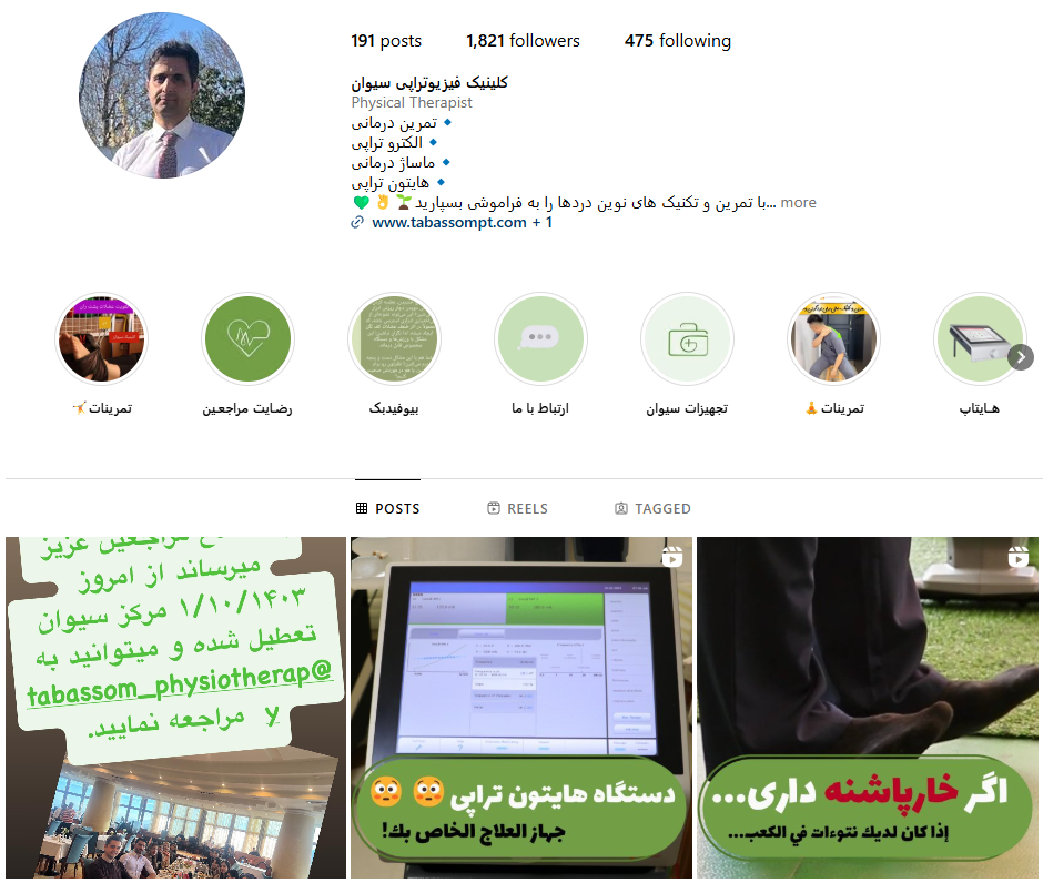 مرکز فیزیوتراپی سیوان