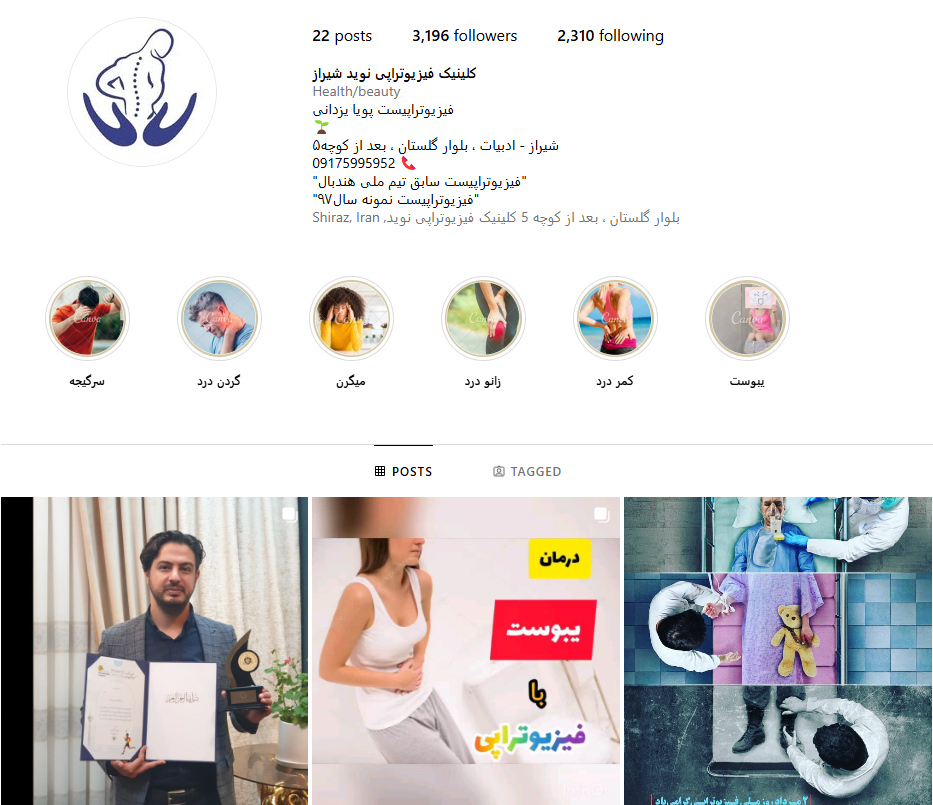 کلینیک فیزیوتراپی نوید