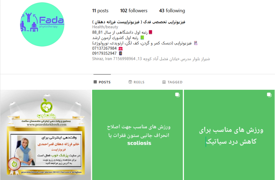 کلینیک فیزیوتراپی فدک