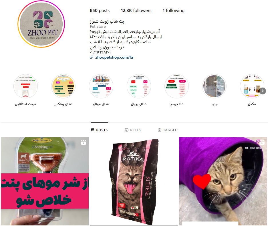 پت شاپ ژو پت