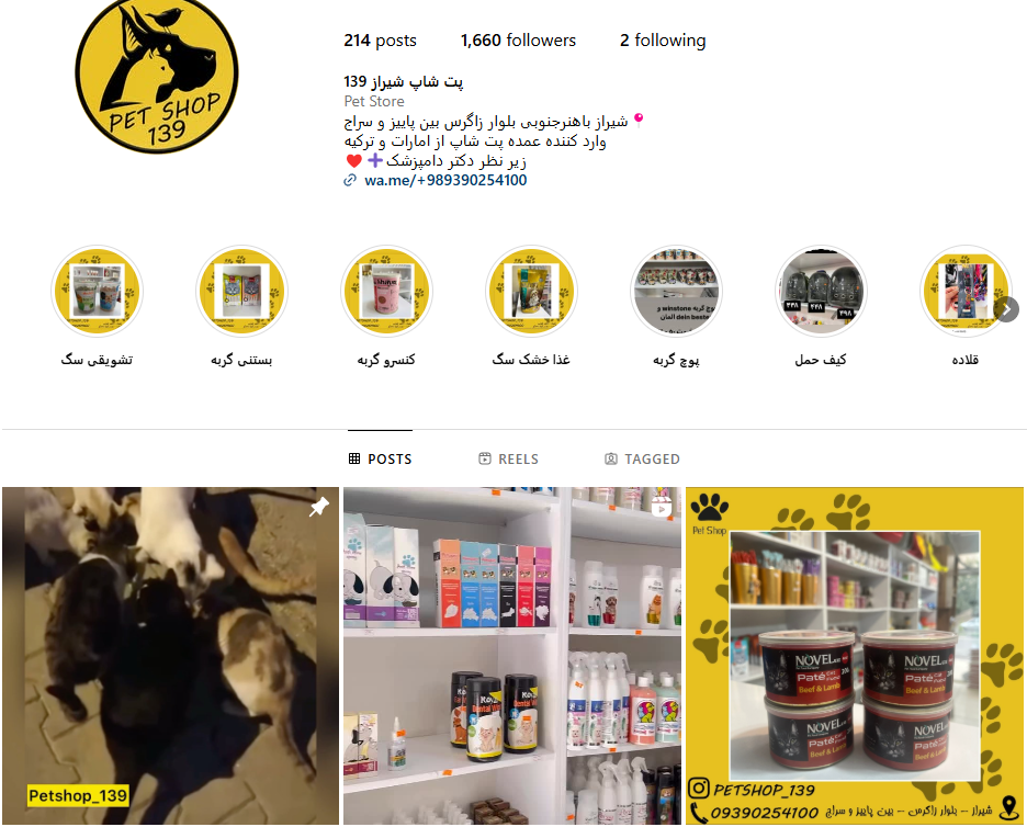پت شاپ شیراز 139 