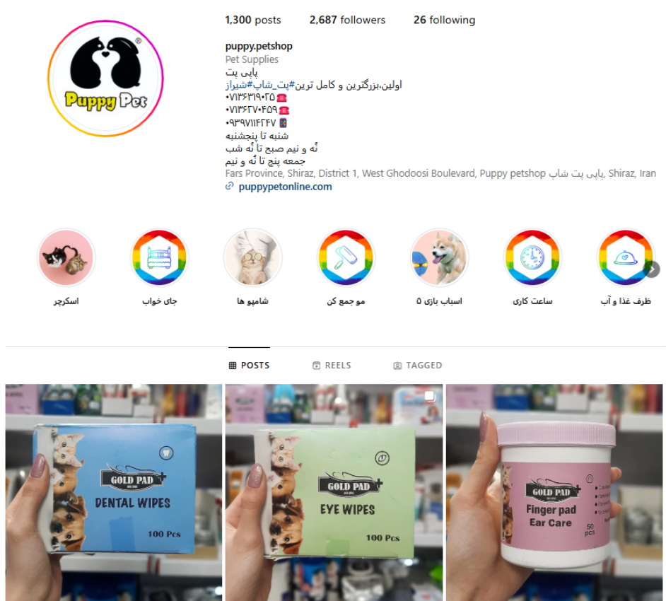 پت شاپ پاپی پت شیراز