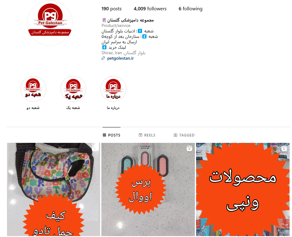 پت شاپ گلستان