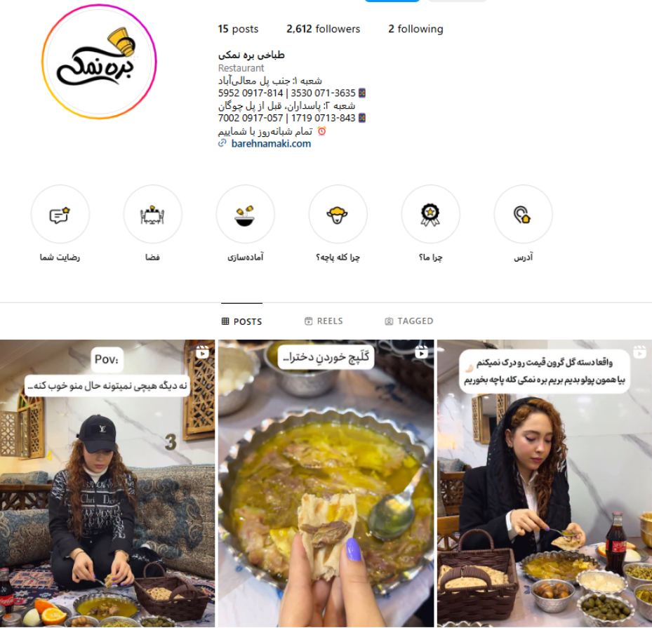 طباخی بره نمکی