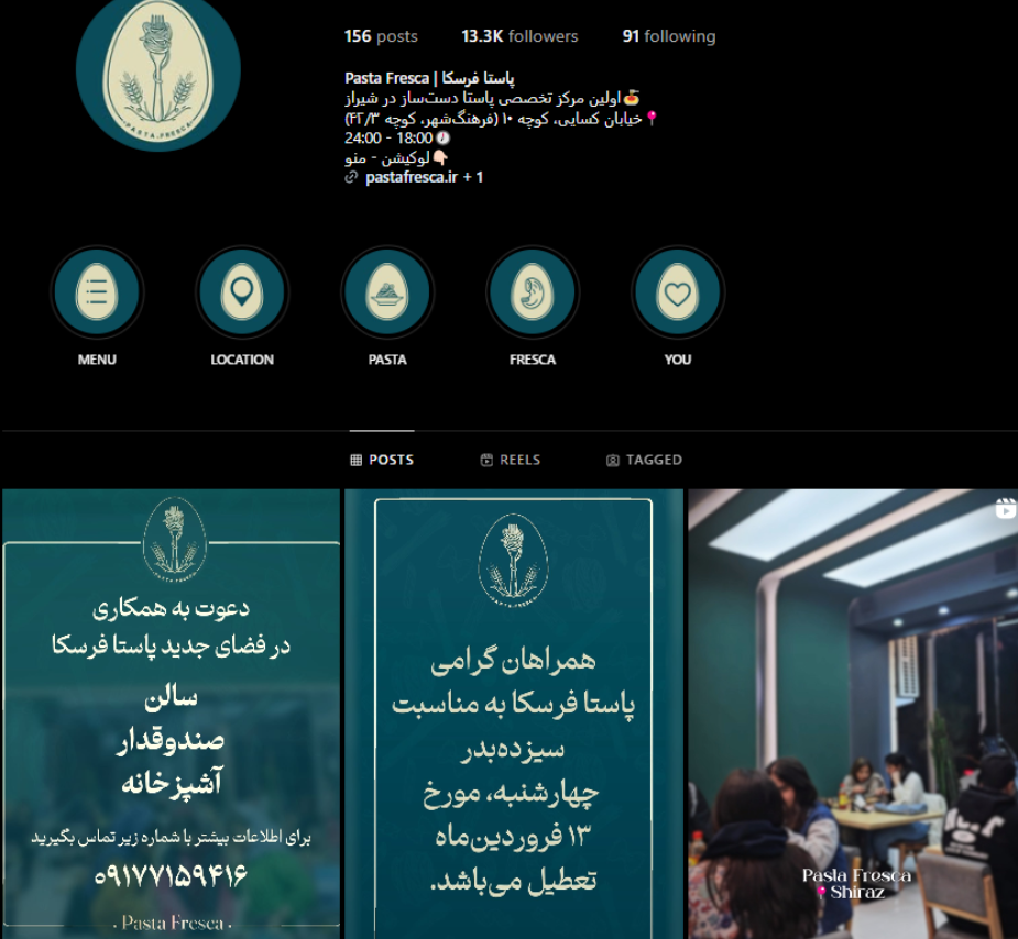 پاستا فرسکا شیراز