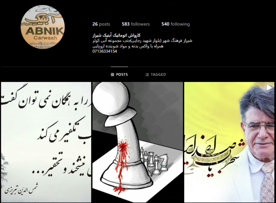 کارواش اتوماتیک آبنیک