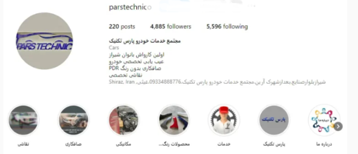 مجتمع پارس تکنیک