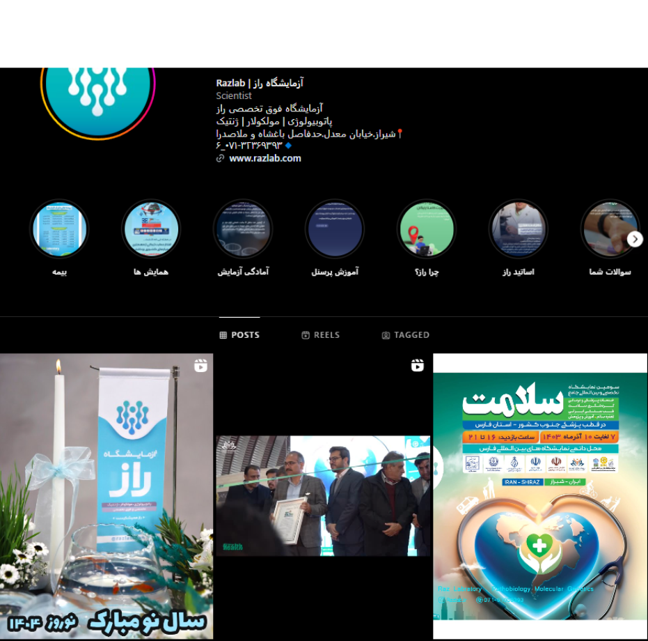 آزمایشگاه راز شیراز