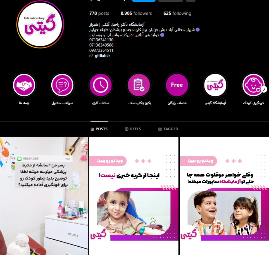 آزمایشگاه دکتر راحیل گیتی