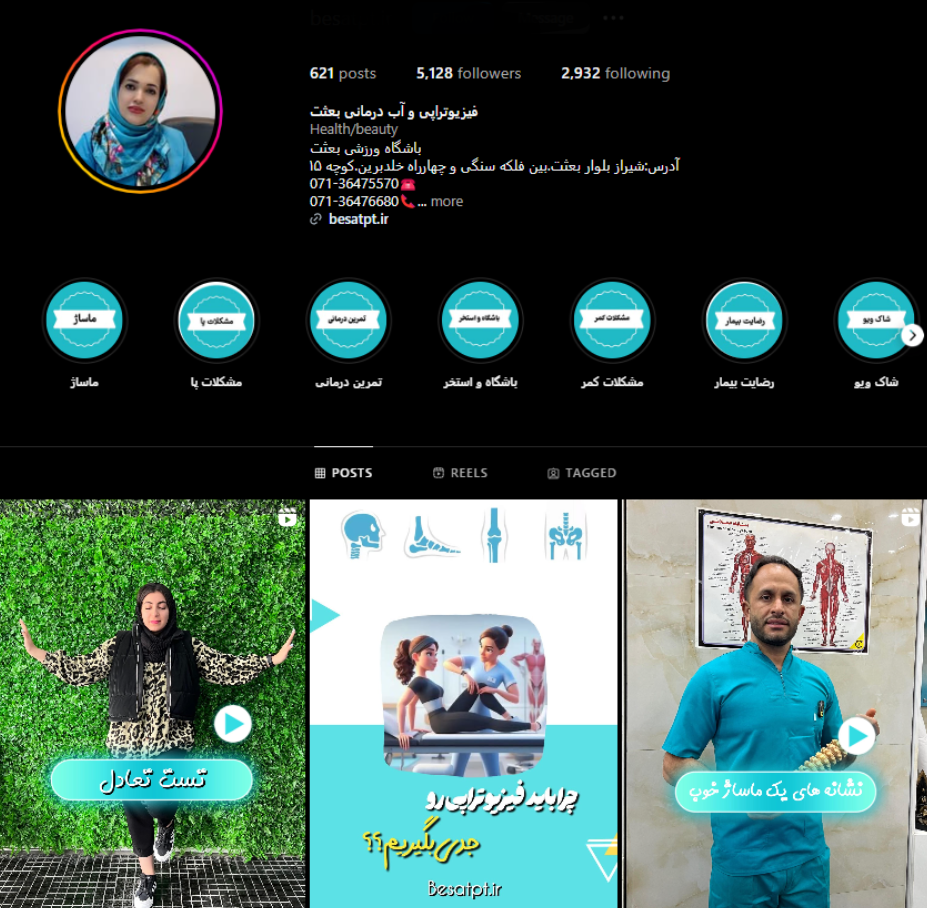 مرکز فیزیوتراپی و آب درمانی بعثت