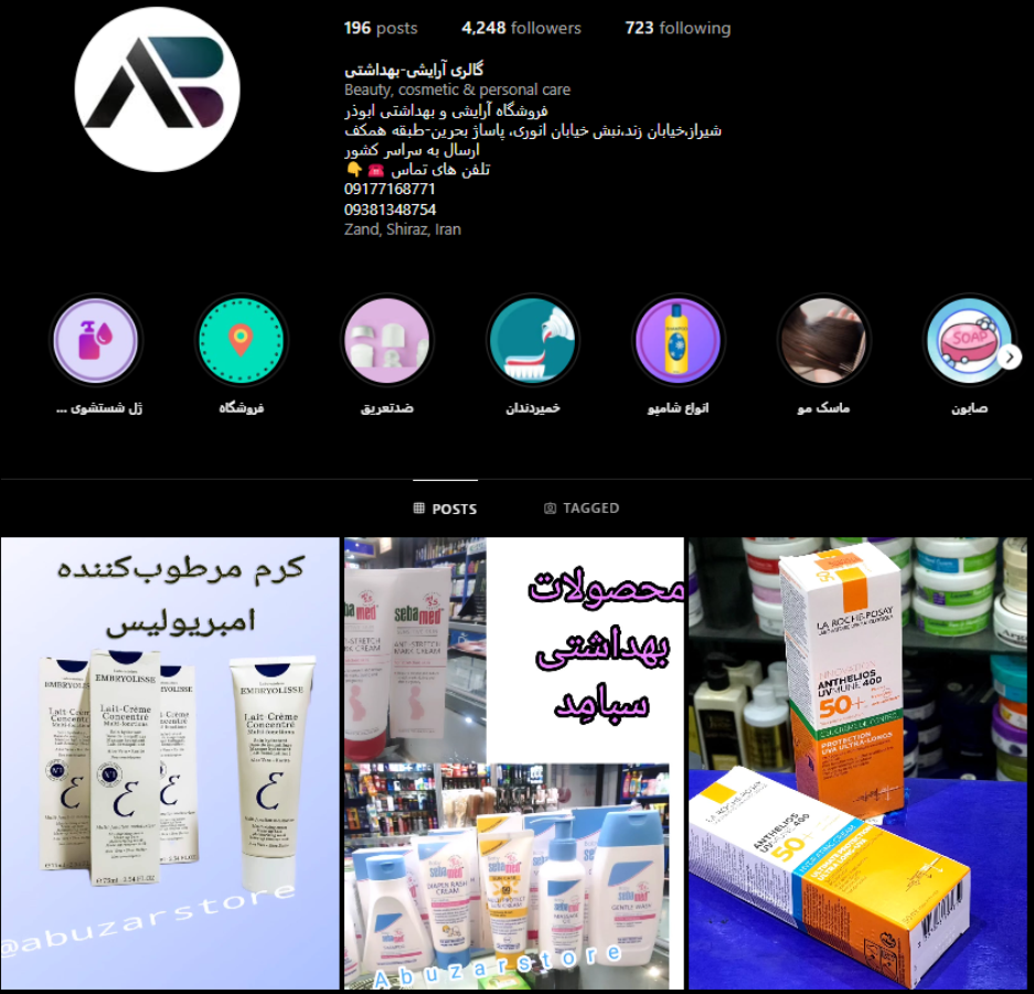 فروشگاه آرایشی و بهداشتی ابوذر
