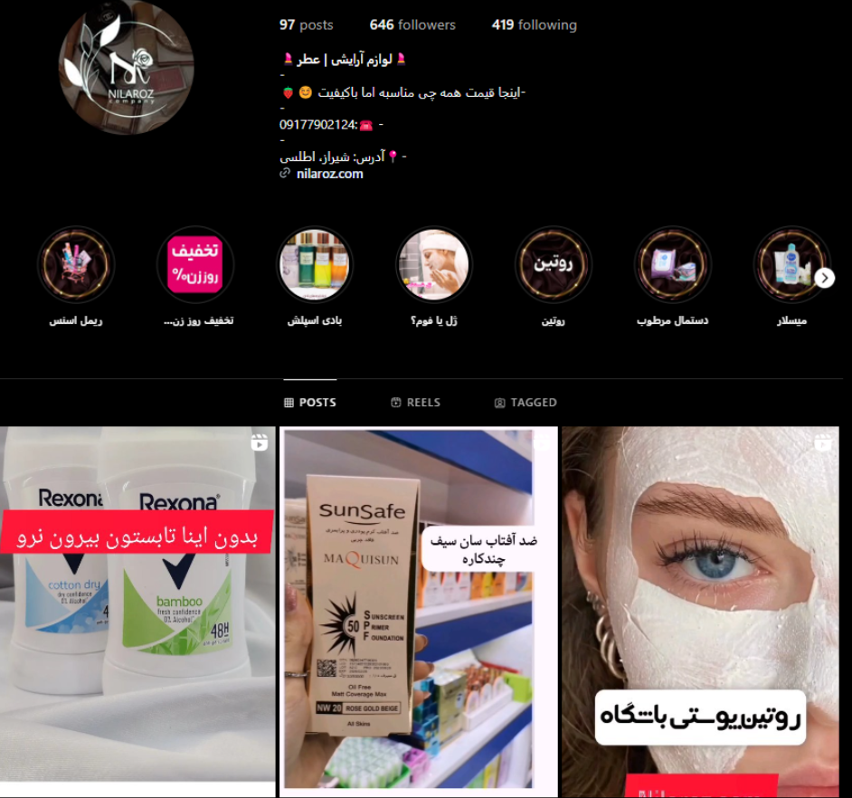 لوازم آرایشی نیلارز شیراز
