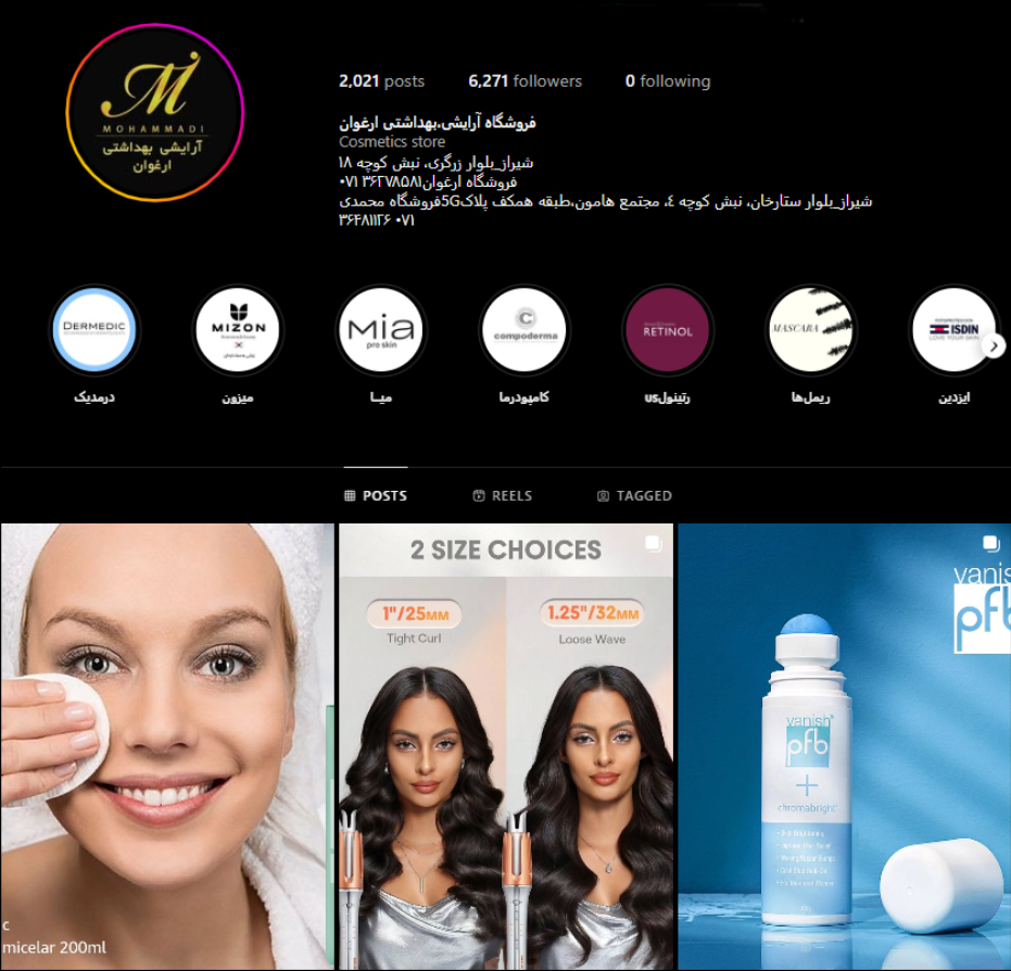 فروشگاه آرایشی، بهداشتی ارغوان