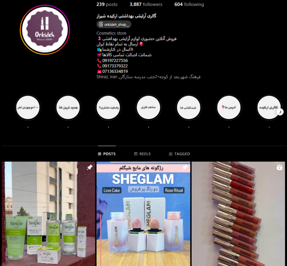 گالری آرایشی بهداشتی ارکیده شیراز