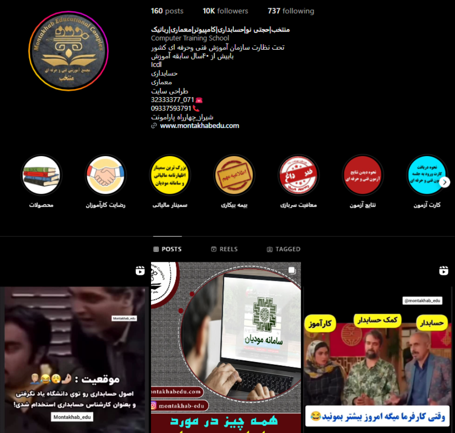 مجتمع آموزشی منتخب