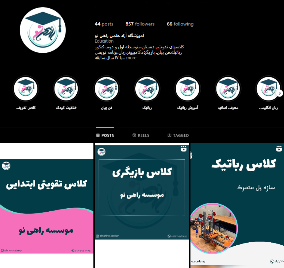 آموزشگاه آزاد علمی راهی نو