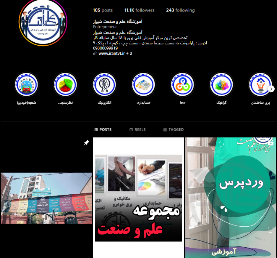 مجتمع آموزشی علم و صنعت