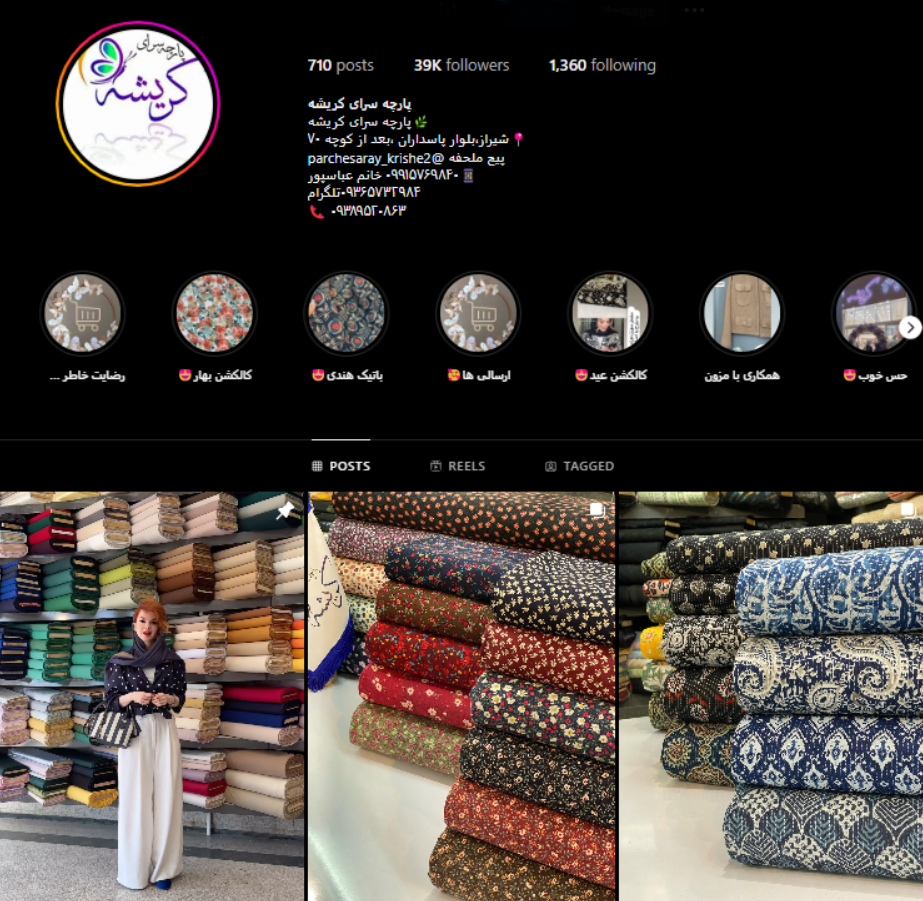 پارچه سرای کریشه