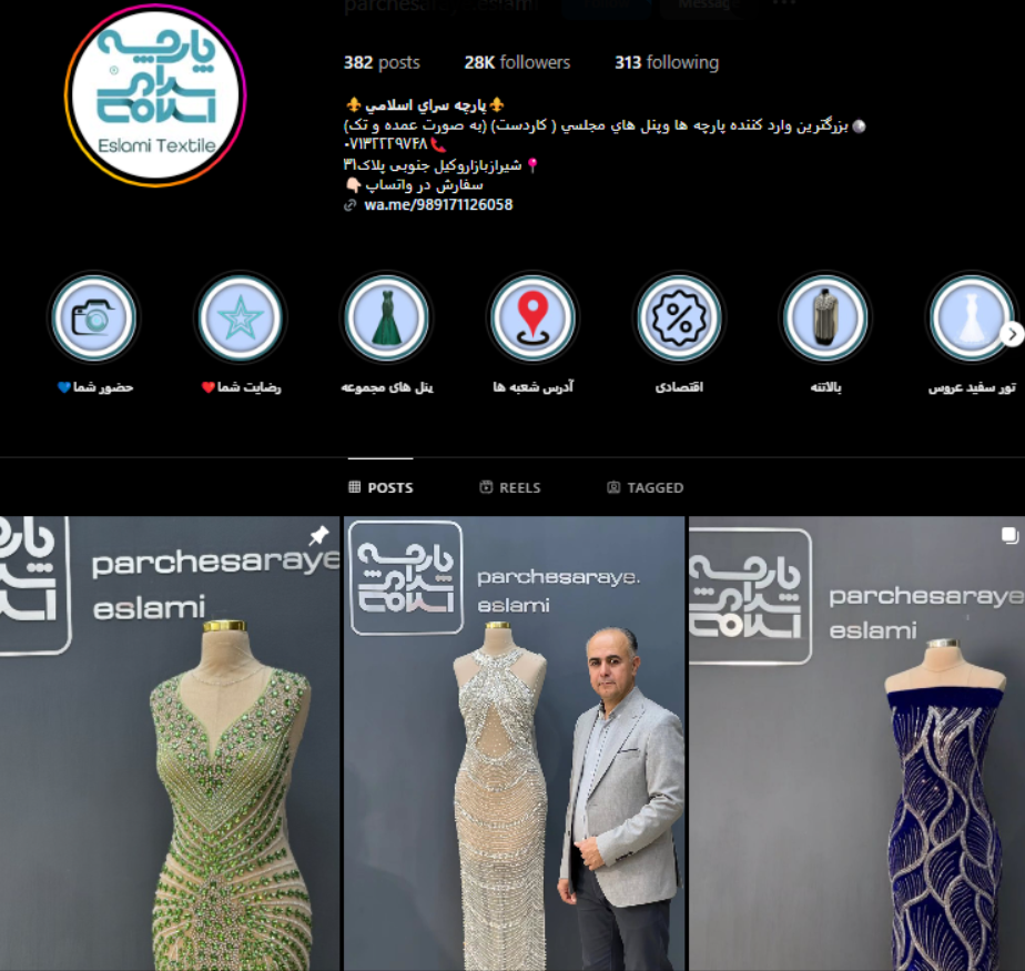 پارچه سرای اسلامی