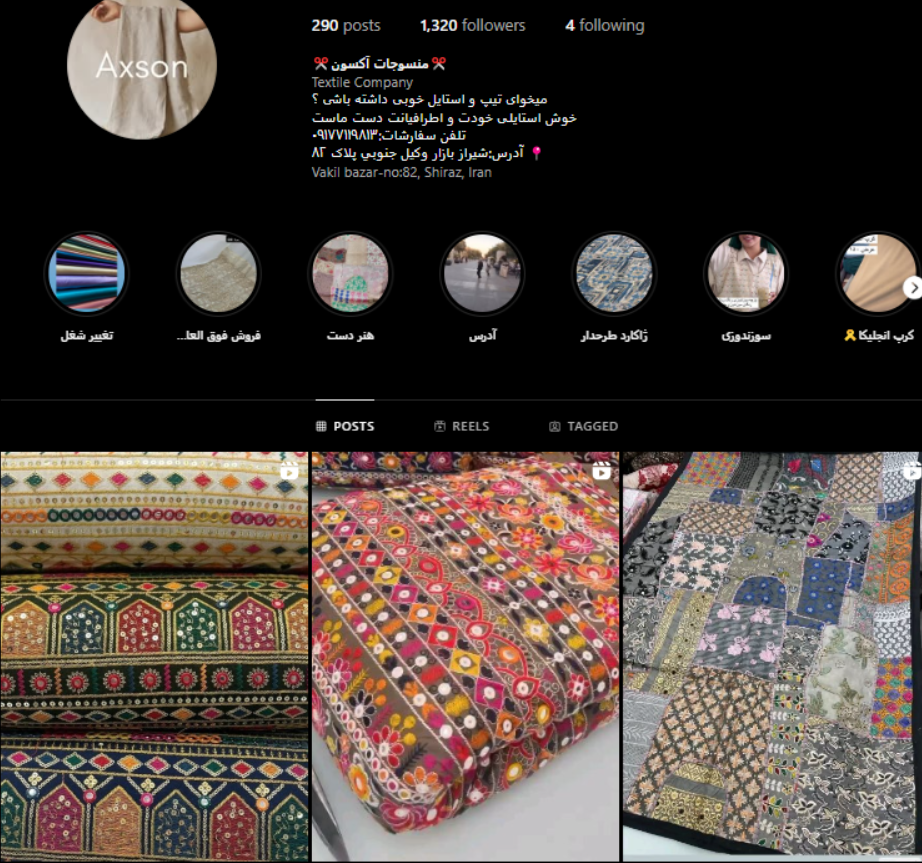 منسوجات اَکسون