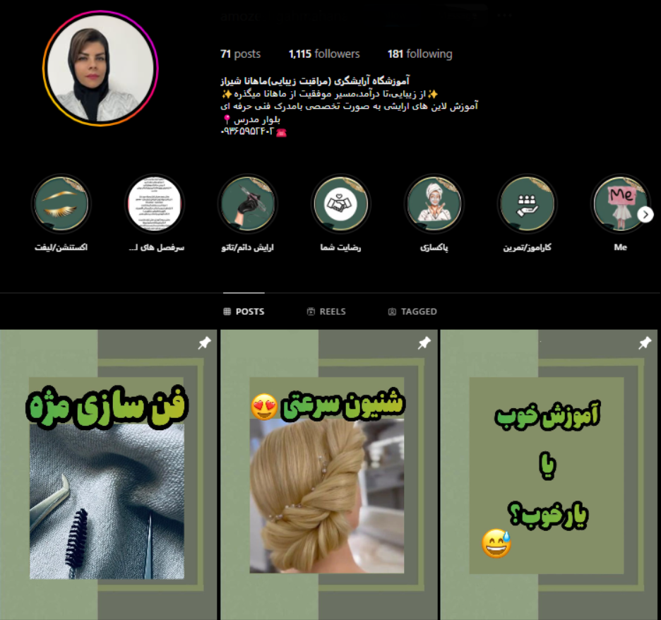 آموزشگاه ماه آنا