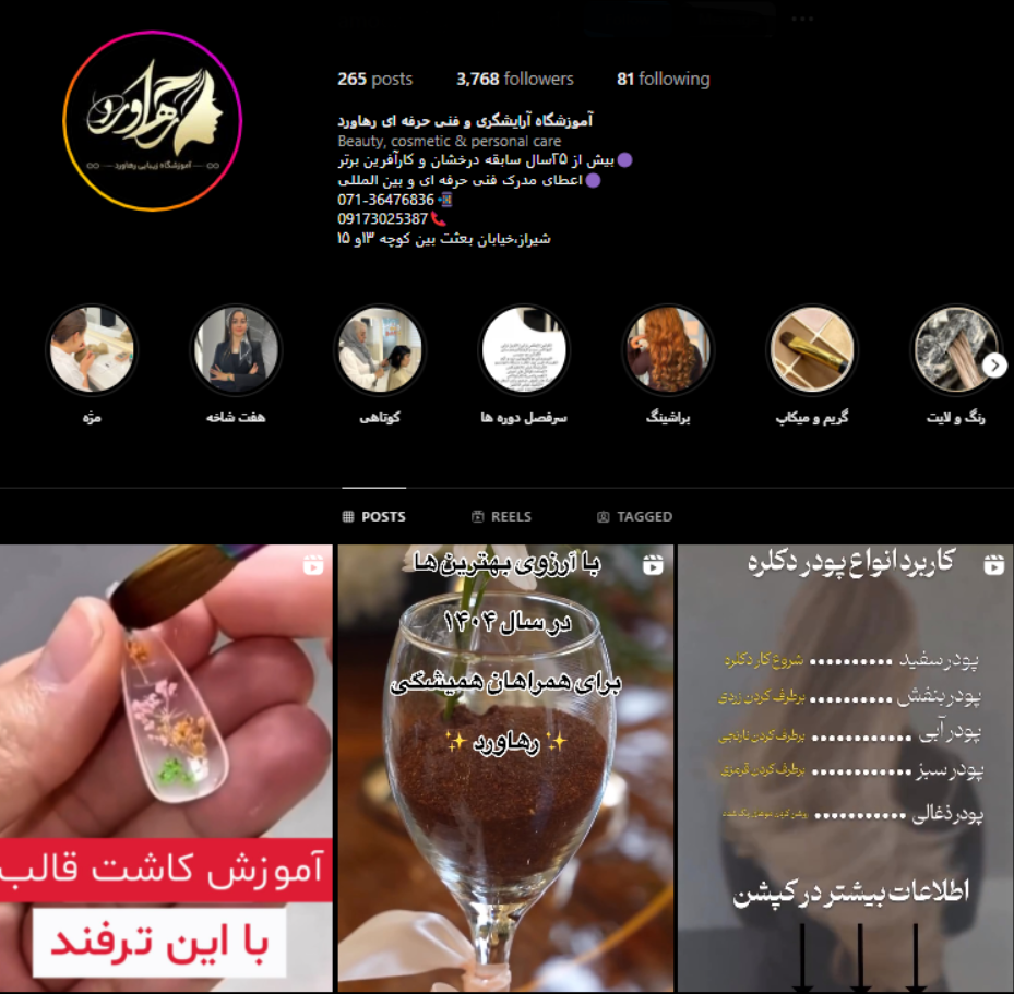 آموزشگاه آرایش و پیرایش رهاورد شیراز